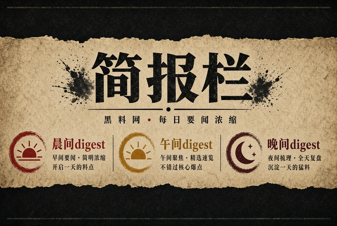 晨报栏信息简报